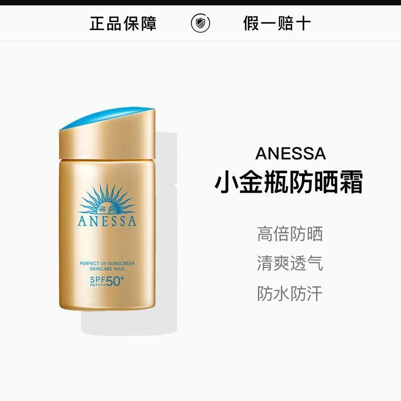 Kem chống nắng chai vàng nhỏ chống nắng ANESSA / ANESSA 60ML