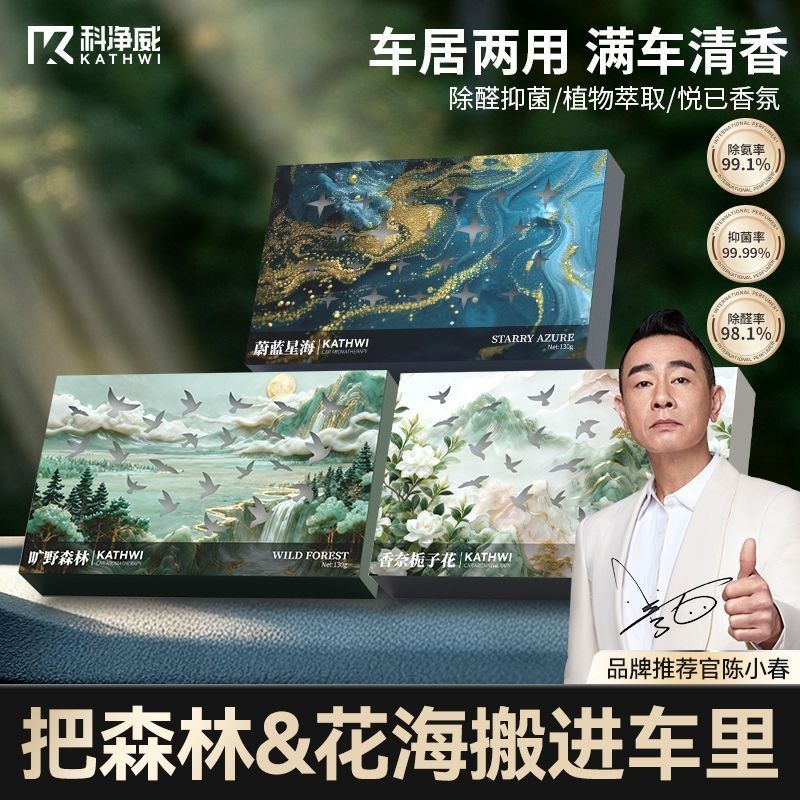 Ke Jingwei Xe Hơi Hương Thơm Gạch Xe Hơi Hương Thơm Xe Ô Tô Nhà Khử Mùi Kép Xung Quanh Hương Thơm Ba