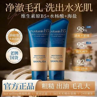 Yamalisa Vitamin B5 Làm Sạch Axit amin Dưỡng Ẩm Làm Sạch Thu Nhỏ Lỗ Chân Lông Kiểm Soát Dầu Làm Sáng Nam Nữ h428