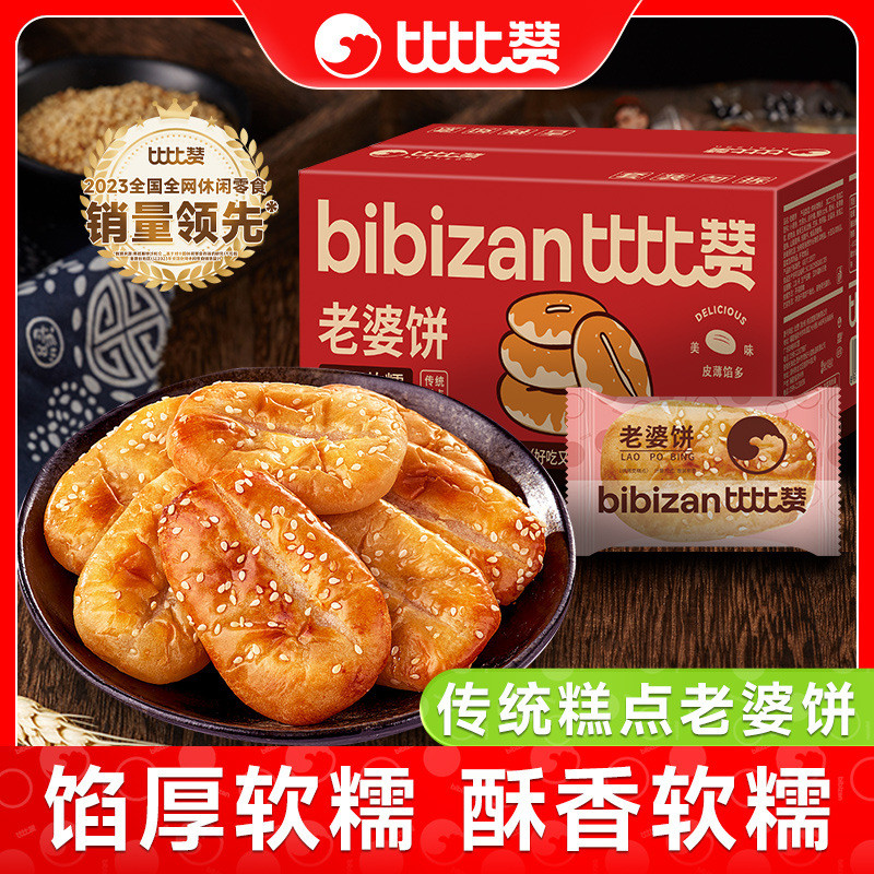 Hàng sẵn có Giao hàng nhanh Bibizan Wife Cake Authentic Whole Box Bread Breakfast Mung Bean Cake Pas