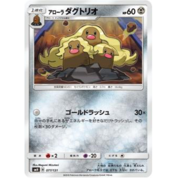 [Thẻ bài Pokemon JP] Alolan Dugtrio 077/131 [SMH]
