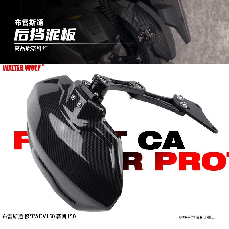 Thích hợp cho ADV Breiston Extreme Universe ADV150 Cyber 150 Tấm chắn bùn phía sau sửa đổi Tấm chắn 