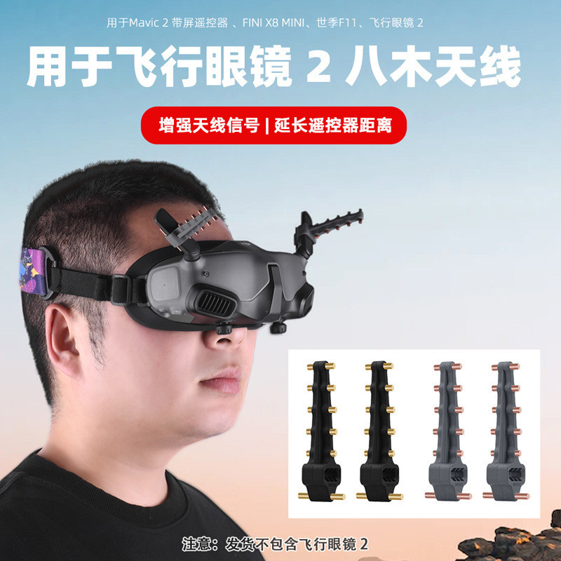BRDRC Áp dụng Bộ khuếch đại DJI Avata Yagi Ăng-ten Goggles2 Kính bay Phụ kiện khuếch đại tín hiệu [Y