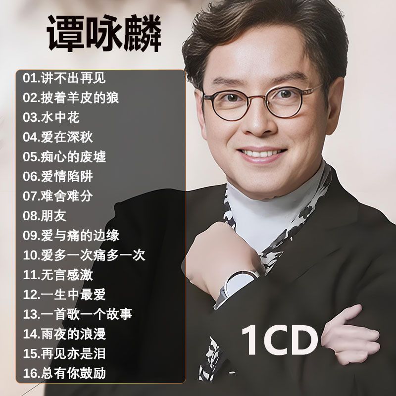 Tiếng Quảng Đông Cũ Bài Hát Lựa Chọn Alan Tam Bộ Sưu Tập Nhạc Xe Ô Tô CD Đĩa CD Xe Ô Tô Lossless CD