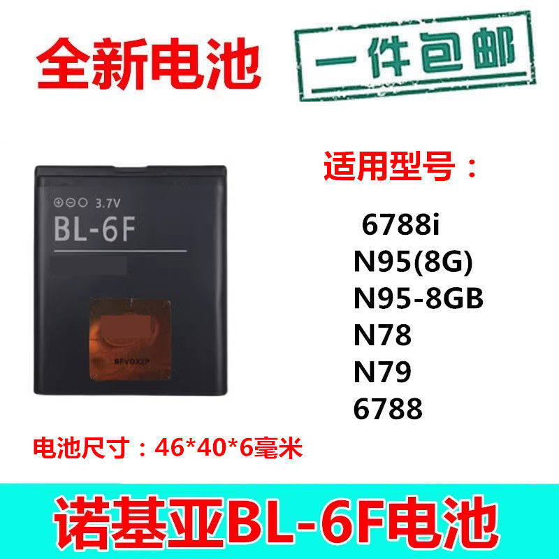 Sạc + Pin Thích Hợp Cho Nokia BL-6F Pin 6788i N95 (8G) N95-8GB N78 N79 6788