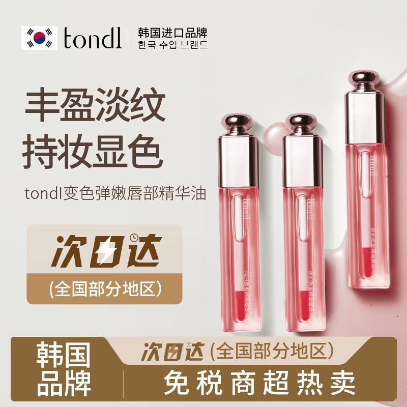 TQ~Tondi Lip essence oil, pink lip gloss, essence lipstick, lip glaze, nude color lip tint, lip oil 