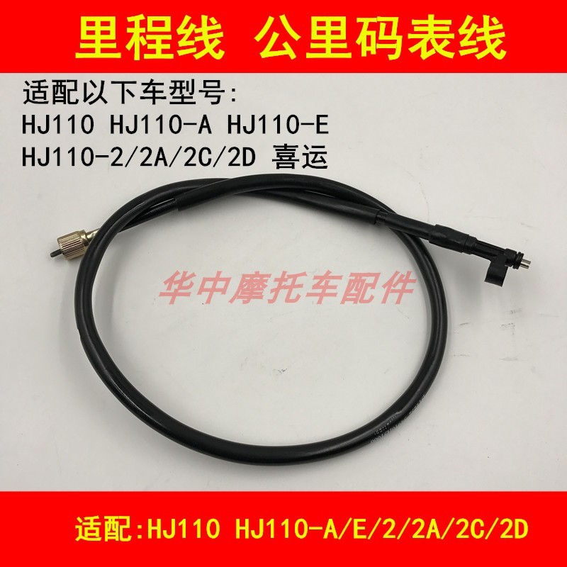 Thích ứng với Haojue Happy HJ110-A / E / 2 / 2A / 2C / 2D Cong Beam Motorcycle Odometer Line Meter S