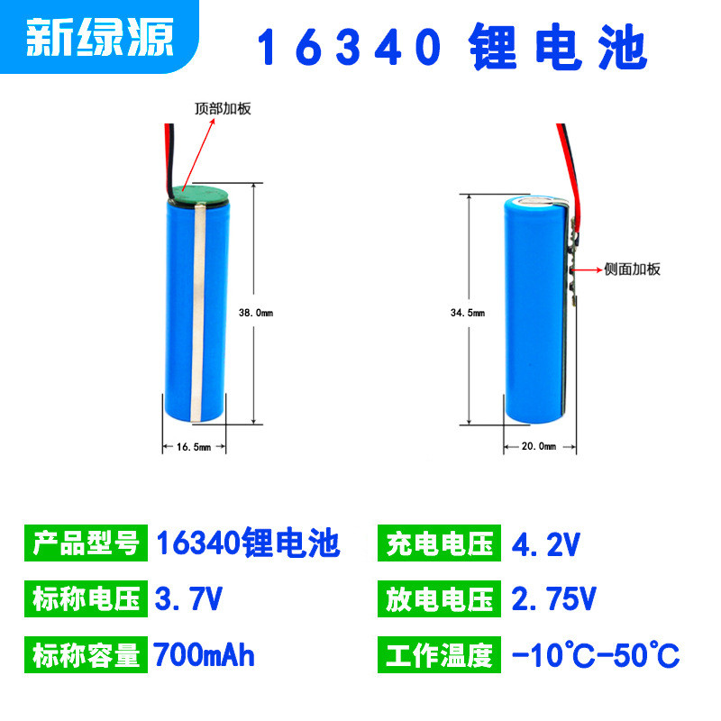Pin Lithium 16340 Đầu phẳng 700mAh16430 Pin sạc 3.7v Pin nguồn 16340 Pin lithium