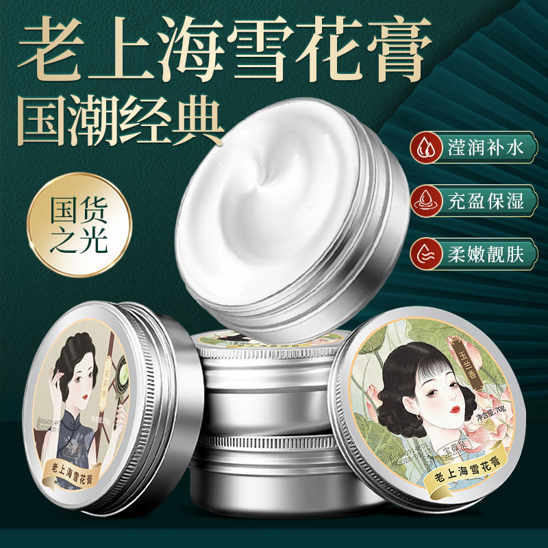 Old Thượng Hải Kem Tuyết Trong Nước Cổ Điển Kem Dưỡng Ẩm Dưỡng Ẩm Hương Mộc Lan Kem Tuyết Hương Hoa 