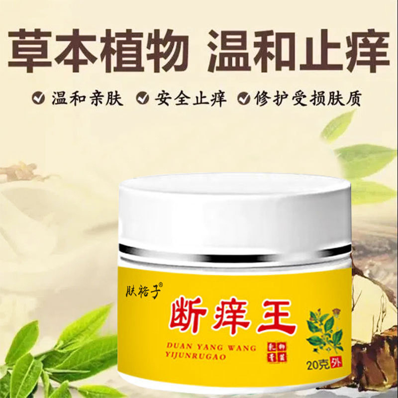 OOO Itch-Relieving King Itch-Relieving Cream Chiết xuất thảo dược Kem dưỡng da bên ngoài Itch-Reliev