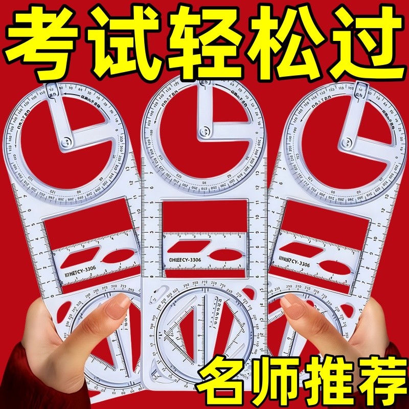 数学活动多功能绘图尺子中小学生几何初高中函数图形三角园林配件Multi functional drawing ruler with multiple patterns, hand copied pos