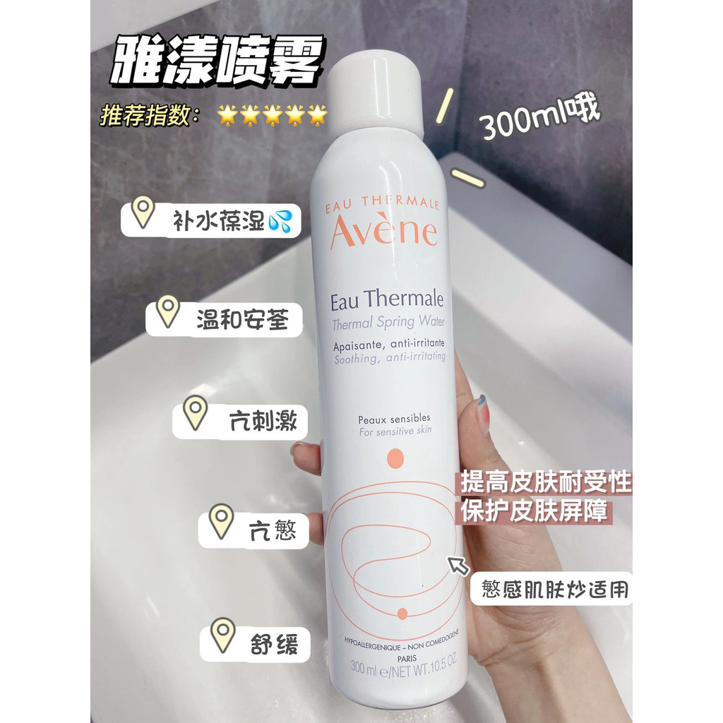 Pháp Avene Avene Soothing Spring Water Spray 300ml Big Spray Dưỡng ẩm da nhạy cảm Sản phẩm chính hãn