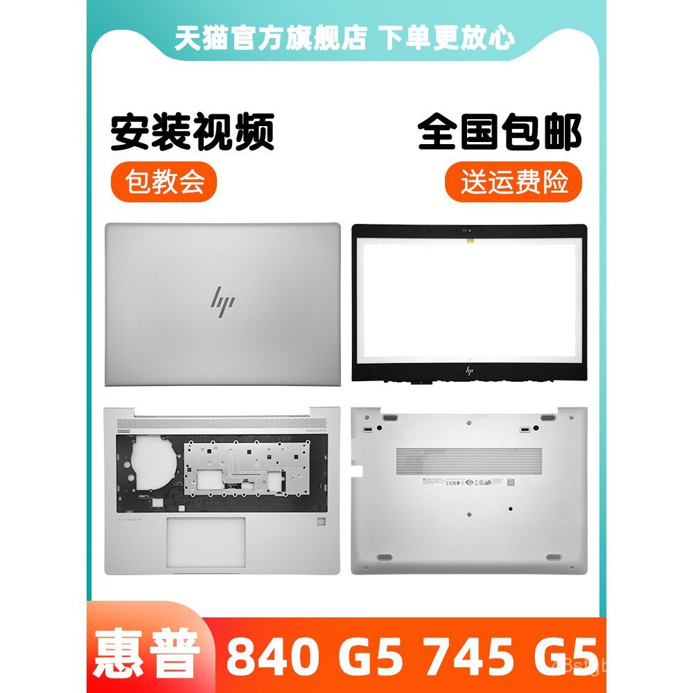 Hp 840g5 A Case hp elitebook 840 g5 a Case hp840g5 840g5 Case 740 745 G6 B Case C Case D Case L15501