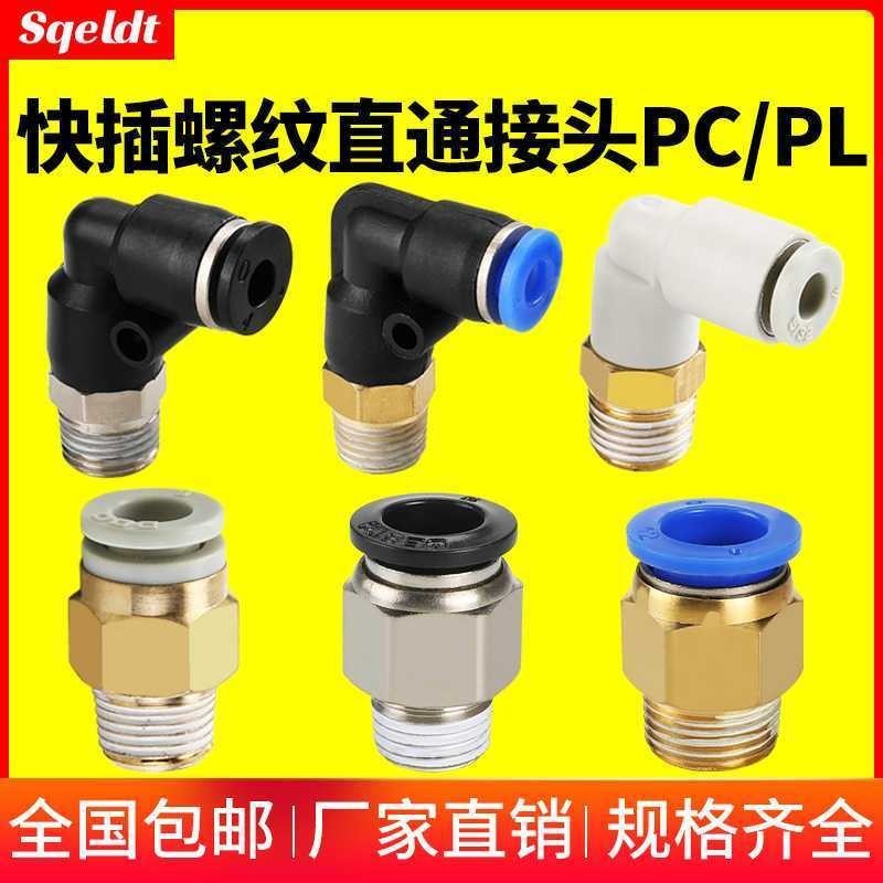 Đầu nối khí quản Đầu nối nhanh PC8-02 Khí nén có ren PC4-M5 Đầu nối nhanh khí quản PC6-01 / 02
