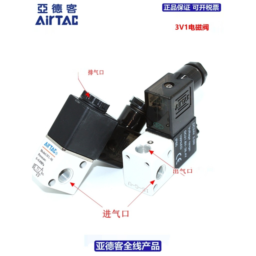 AIRTAC AIRTAC Van điện từ chuyển động thẳng ba chiều hai vị trí 3V1-06 3V106A / B 3V1-M5