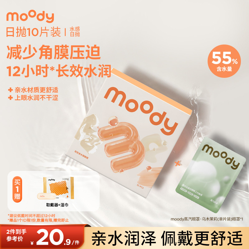 lens 1 ngày moody lens 1 ngày 14.5 Mặt nạ mắt Hydrogel Moody Water Feel Series - 10 Miếng Cho Ngày D