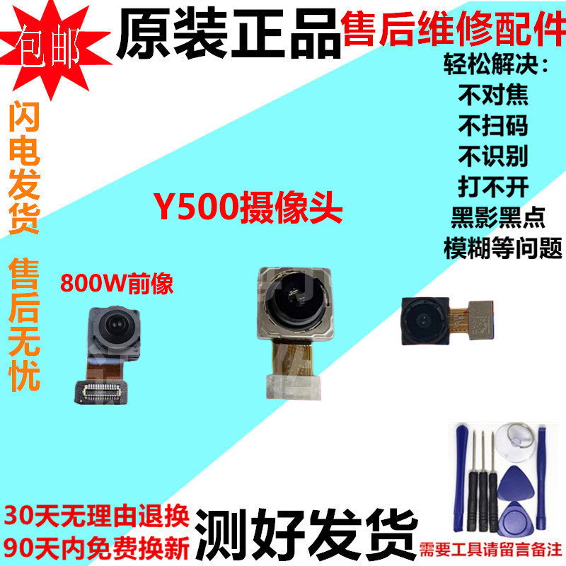 Thích hợp cho vivo Y500 Camera y500 Phía Trước Selfie Mã Quét Phía Sau Điện Thoại Di Động Chính Hãng