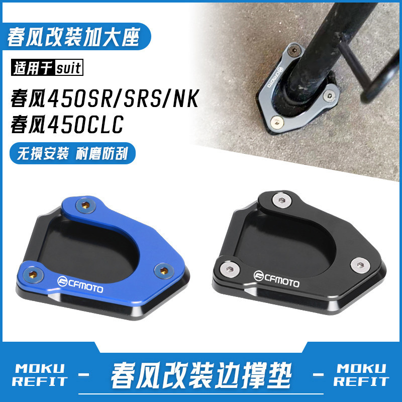 Áp Dụng Cho CFMOTO 450SRS 450CLC 450NK Hỗ trợ bên sửa đổi Đệm cực lớn Đế mở rộng chân máy bên