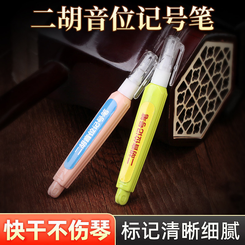Bút đánh dấu Erhu Pitch Công cụ đánh dấu Erhu Pitch