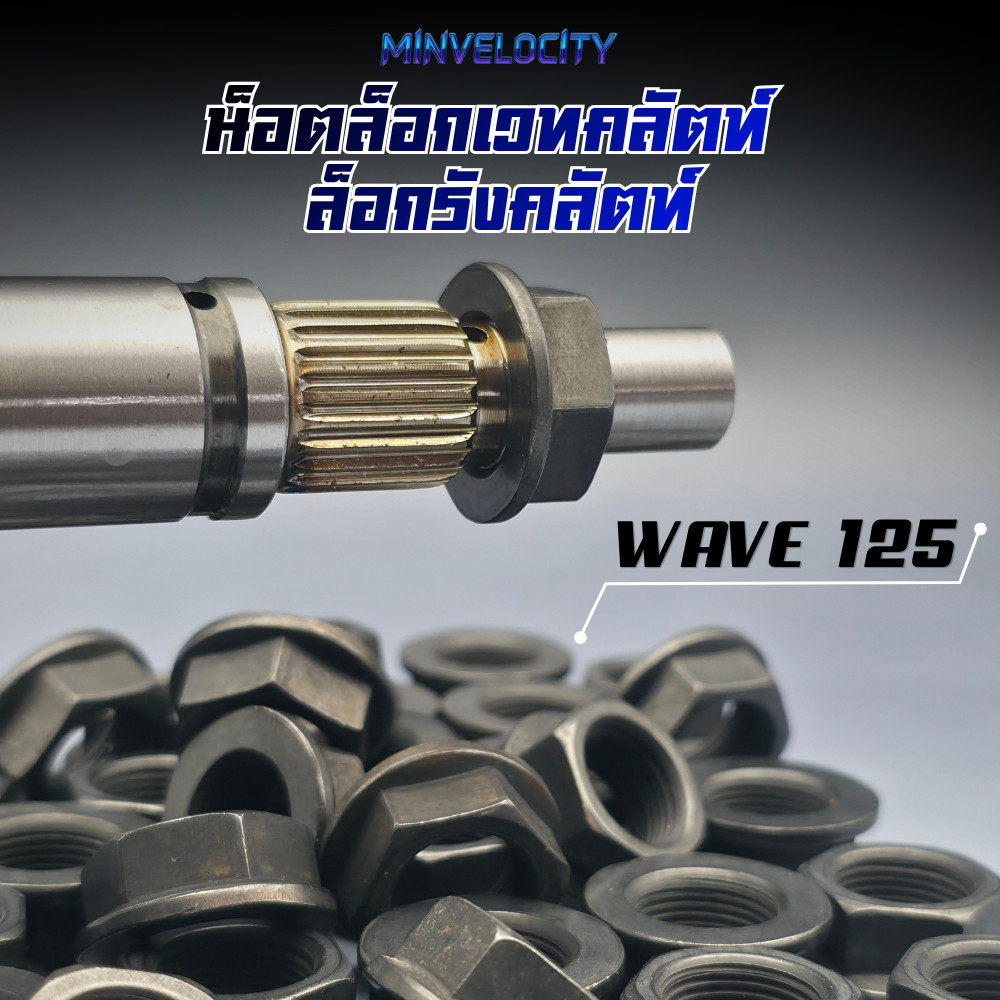 Đai ốc khóa ly hợp Tổ cứng W125 Hispeed
