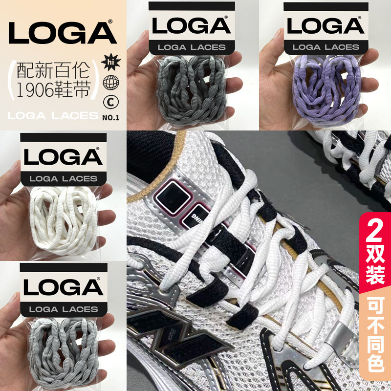 [qqq0011] Thích hợp cho New Balance New balance1906 Dây giày 530 Dây giày hình bán nguyệt bầu đen tr