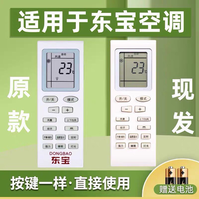 Thích hợp cho điều khiển từ xa điều hòa không khí DONGBAO kf KRRD-25 / 26GW / C9-1DB / -11DB (B5)