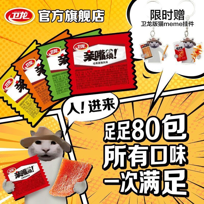 80 Miếng Weilong Kiss Burn Hỗn Hợp Hương Vị Cay Dải Đồ Ăn Nhẹ Thông Thường Tuổi Thơ Hoài Cổ Miễn Phí