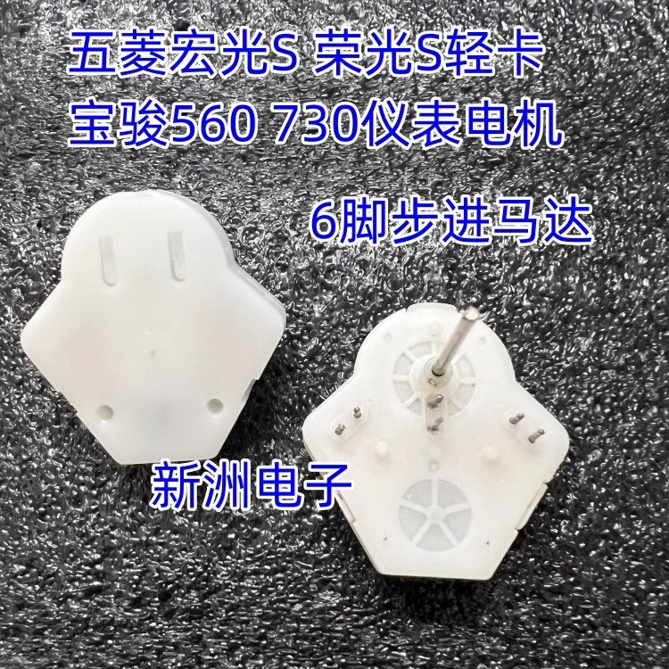 Thích hợp cho động cơ dụng cụ ô tô Wuling Hongguang S Baojun 730 560 Thẻ nhẹ Dụng cụ bước Động cơ 6 