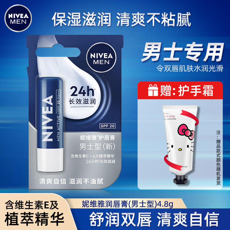 Son Dưỡng Môi Nivea / Nivea Nam Loại 4.8g Chăm Sóc Dưỡng Ẩm Dưỡng Ẩm Chống Khô Không Màu Không Mùi