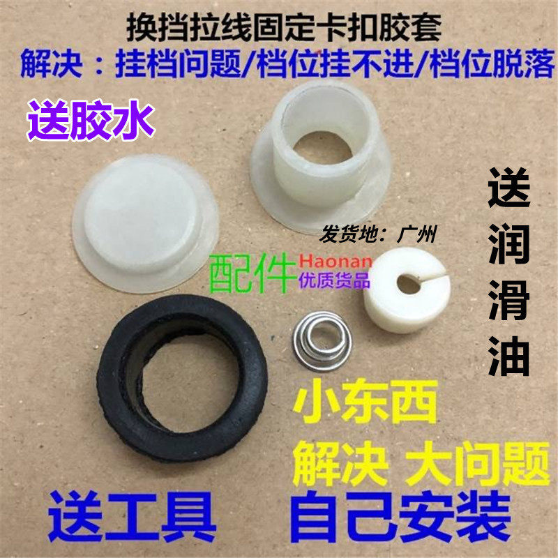 Đông Nam Lingyue V3 Lingzhi v5 Shift Line Gear Pull Line Shift Line Gear Line Shift Line Gear Line G