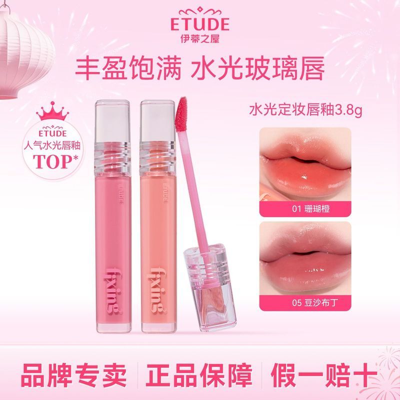 ETUDE ETUDE House ETUDE House Water Gloss Fixing Makeup Lip Glaze Matte Clear Moisturising Dưỡng ẩm 