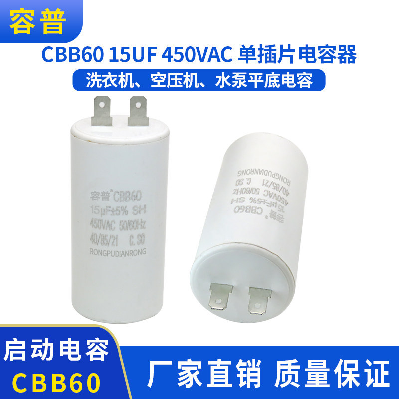 Bắt đầu Tụ điện CBB60 450VAC 15UF Chèn đơn CBB60 Máy giặt Máy bơm nước Đáy phẳng Tụ điện