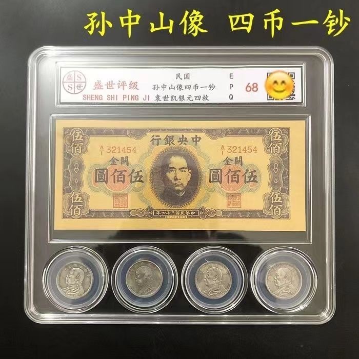 Bộ sưu tập tiền xu cổ Tôn Trung Sơn Trung Hoa Dân Quốc Tiền Giấy Bốn Đồng Xu Một Tiền Giấy Cấp Tiền 