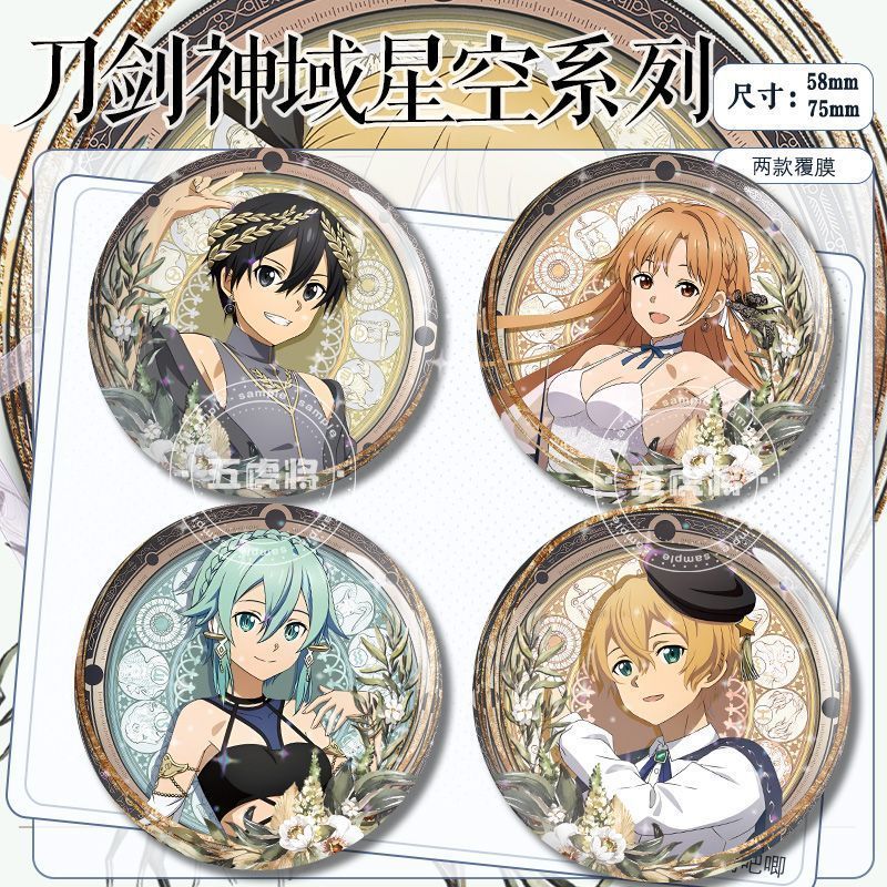Sword Art Online / Kazuto / Yuuki / Sword Art Online Kazuto OK Starry Sky Series Gypsophila Asuna Ki