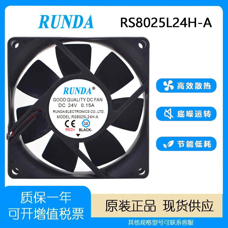 R RUNDA RUNDA RS8025L24H-A 24V 0,15 8025 8CM Máy hàn điện Quạt làm mát biến tần