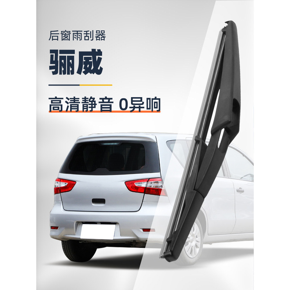 Thích hợp cho Nissan Liwei Cần gạt nước phía sau Nhà máy chính hãng Xe 09 Nissan Liwei Phía trước Cử