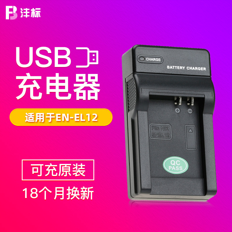 Bộ sạc Fengbiao EN-EL12 Nikon P310 P330 S6300 / 8200 S9050 S9200 Camera S9