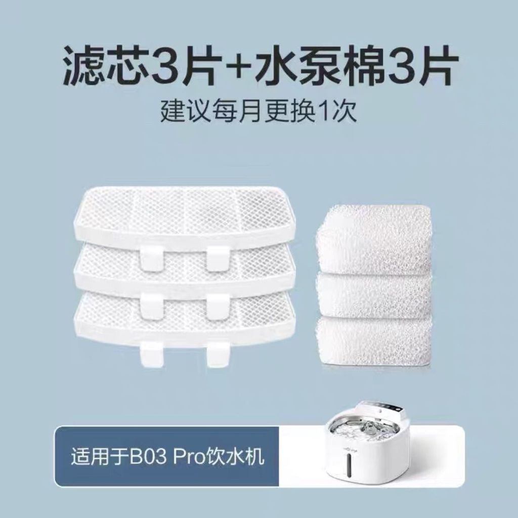 Thích hợp cho Little Sweet Orange B03pro / B03s Bộ lọc nước cho thú cưng Phần tử lọc nước thông minh