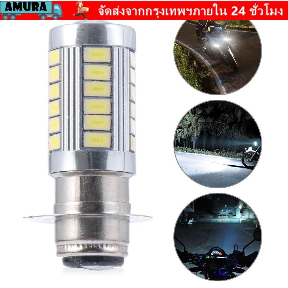 Đèn pha xe máy AMURA 5730 H6 BA20D