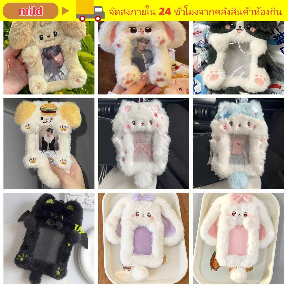 MILD Photocard, Thỏ Tai Lớn / Border Collie Plush Photo Card Holder, Phim Hoạt Hình Đa Năng Thỏ / Ch