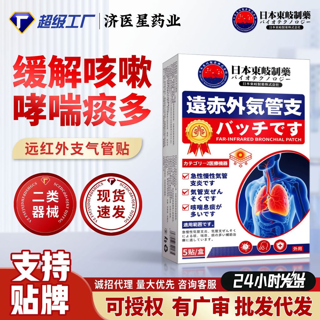 Dongqi Made Bronchial Patch Họng Khô Ho Phlegm Đa Điểm Nuốt Flat Patch / dashiguan5.8