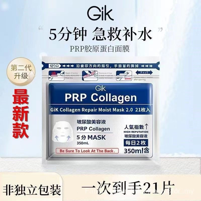 [Sẵn sàng] Mặt nạ Collagen GIK Hyaluronic Acid Mặt nạ dưỡng ẩm Mặt nạ Gik Dưỡng ẩm Hydrating Hàn Quố