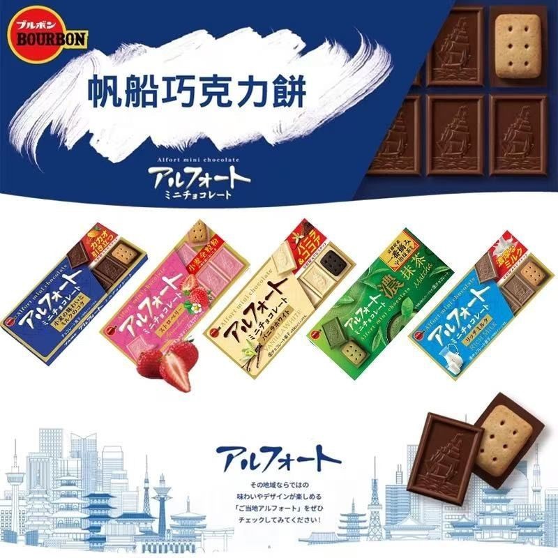 Đồ ăn nhẹ nhập khẩu sô cô la thuyền buồm Bourbon Bourbon Bourbon