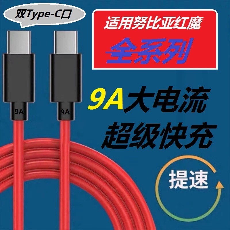 Cáp Dữ Liệu 9A Thích Hợp Cho Nubia Red Devil 10pro Cáp Sạc Nhanh 9 Khuỷu Tay Kép typec Điện Thoại Di