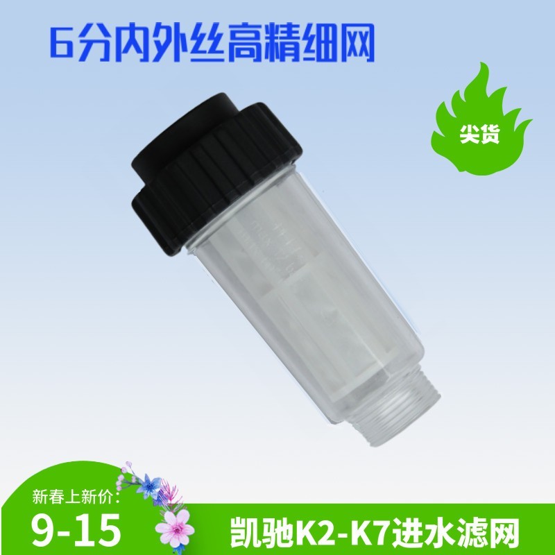 B. B. Thích hợp cho Kaichi K2K3K4K5K6K7 Máy rửa xe áp suất cao Lưới lọc đầu vào nước 6 điểm Lõi lọc 