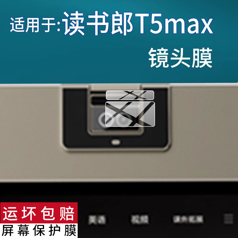 [Hàng có sẵn] Thích hợp cho sách đọc Phim ống kính Lang T5 Phim máy ảnh T5max N3Max Phim bảo vệ máy 