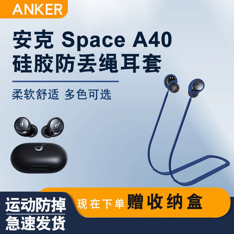 Thích hợp cho Tai nghe Bluetooth rộng âm thanh Anker Anker Soundcore Space A40 Dây chống mất Mũ tai 