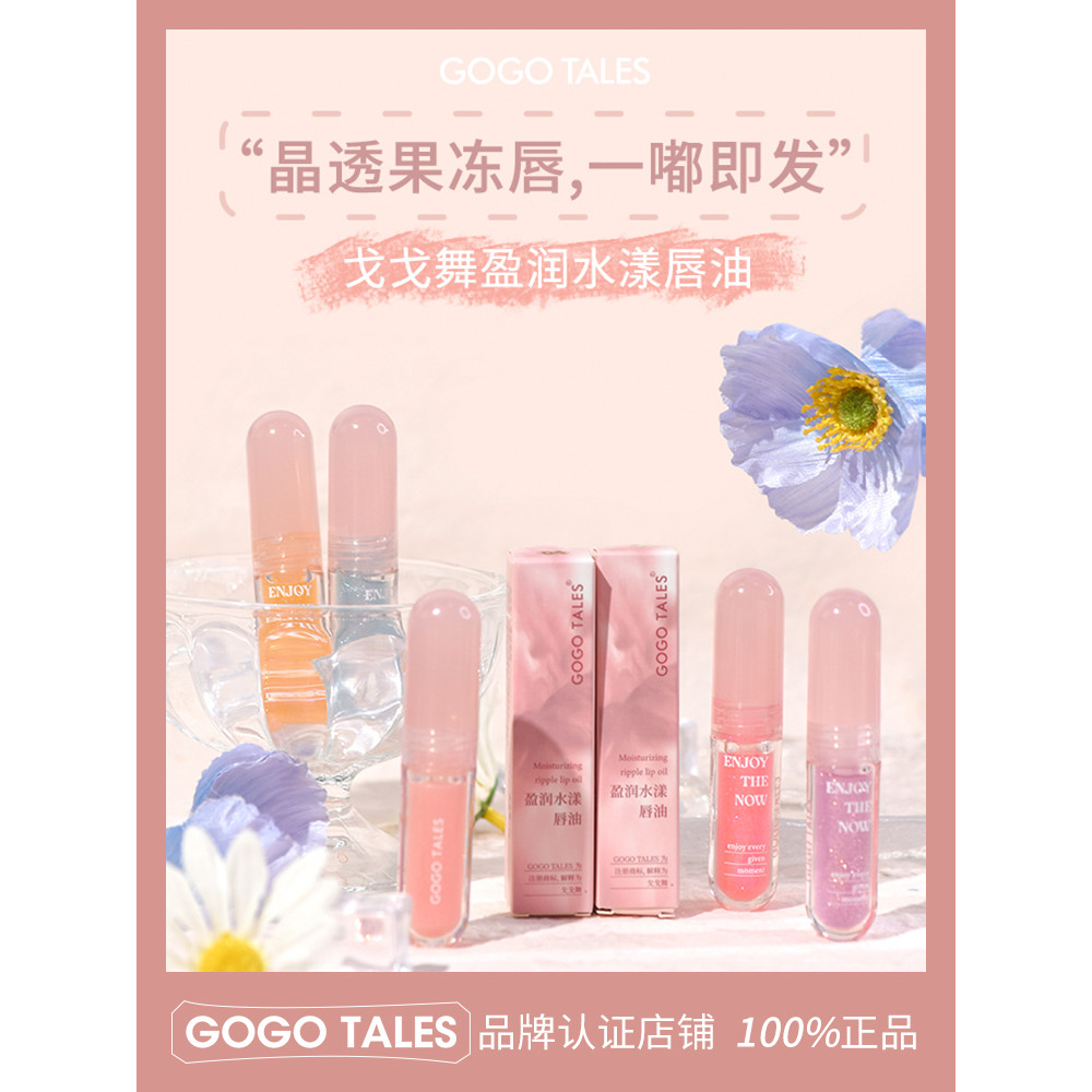 GOGO TALES GOGO TALES Khiêu Vũ Dưỡng Ẩm Môi Dầu Son Bóng Pha Lê Kem Son Dầu Thủy Tinh Môi Glaze Nữ G