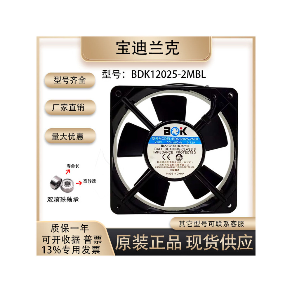 Quạt làm mát DC BDK BDK12025-2MBL 220V 0.12A 12CM / cm hoàn toàn mới