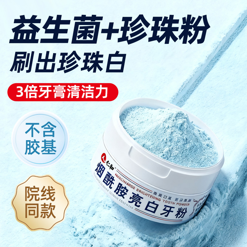 5.11-Niacinamide Bột Răng Loại Bỏ Màu Vàng Xấu Hơi Thở Không Làm Trắng Calculus Tartar Khói Vết Bẩn 